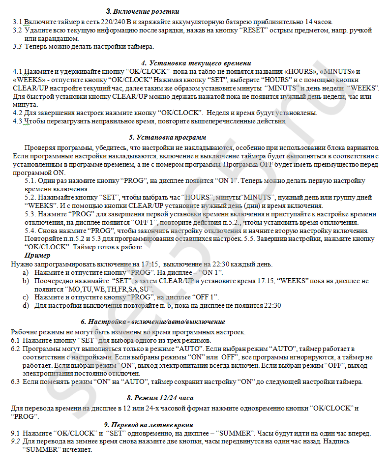 Инструкция по применению таймера. Инструкция к таймеру розеточному. Розетка с таймером инструкция по применению. Таймер инструкция. Таймер инструкция по применению.